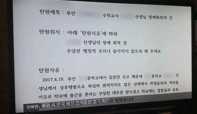 여중생 제자 성희롱 의혹 글에 악플 단 애들 다 나와서 사과해 | 인스티즈