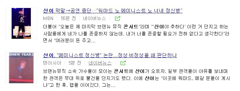 브랜뉴 콘서트에서 성희롱 당한 산이 | 인스티즈