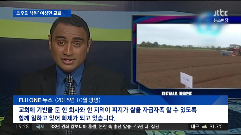 남태평양 피지로 신도들 집단 이주시키고 가혹행위한 목사 구속.jpg | 인스티즈