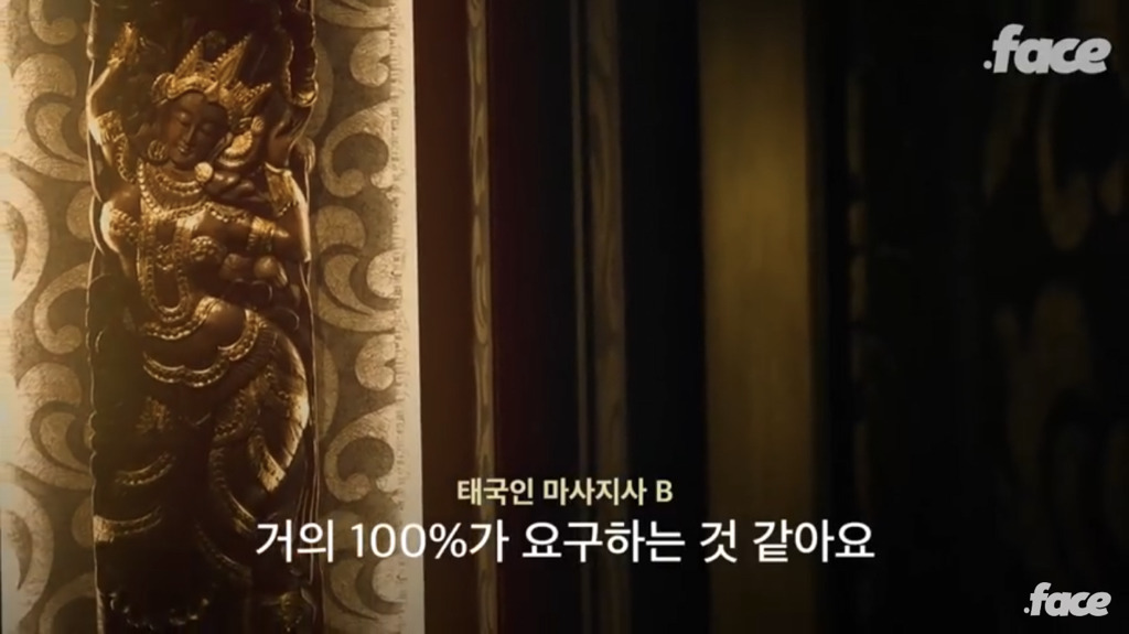 태국인 마사지사들이 한국사람에 대해 말했다 | 인스티즈