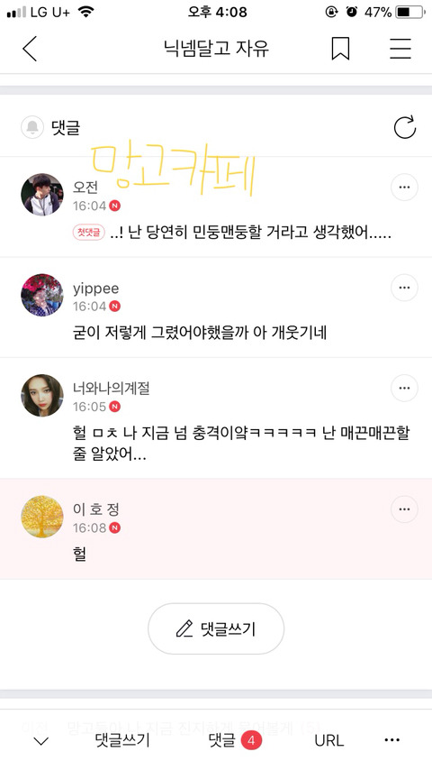 모아왔던 망패를 언로꾸!(ﾉﾞ⌯'⌄'⌯)ﾉﾞ*。⋆♥︎ | 인스티즈