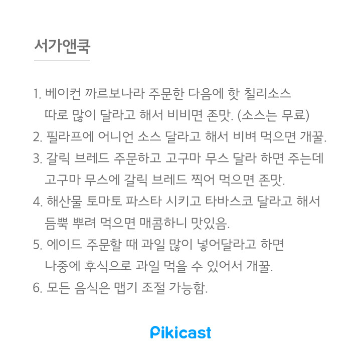알바생만 아는 꿀팁 | 인스티즈