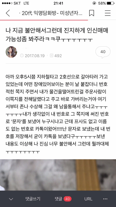 물건 주웠다고 쪽지 주는 사람 조심해 | 인스티즈