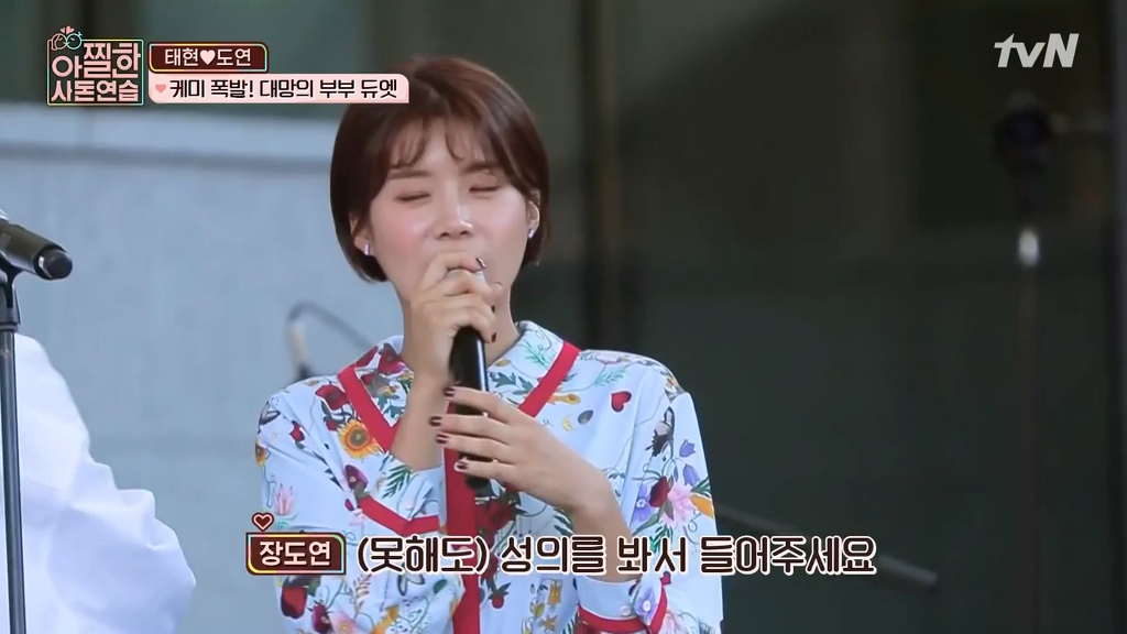 [아찔한사돈연습] 대학로에서 버스킹 하는 장도연과 남태현 | 인스티즈