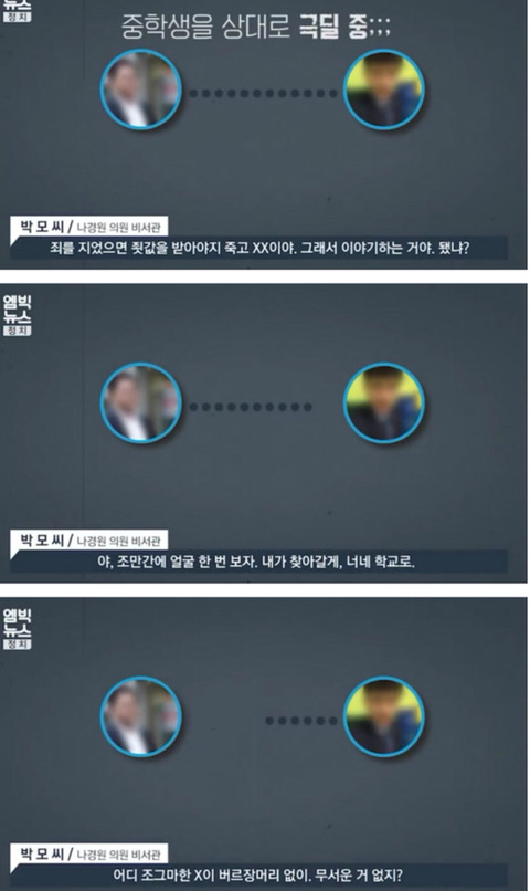 나경원 비서관 사건 | 인스티즈