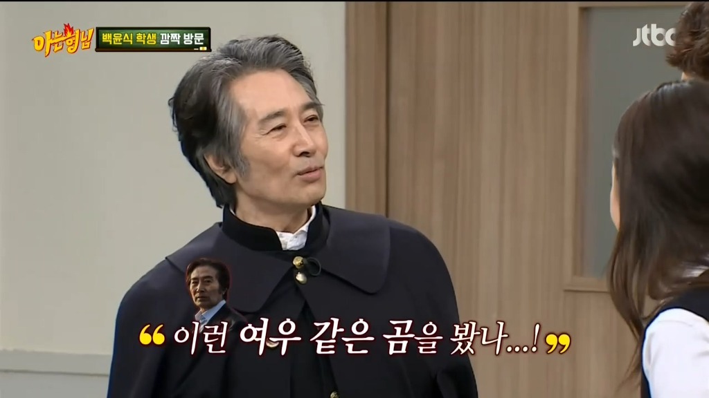 [아는형님] 나와서 탈탈 털고가는 백윤식 ㅋㅋ | 인스티즈