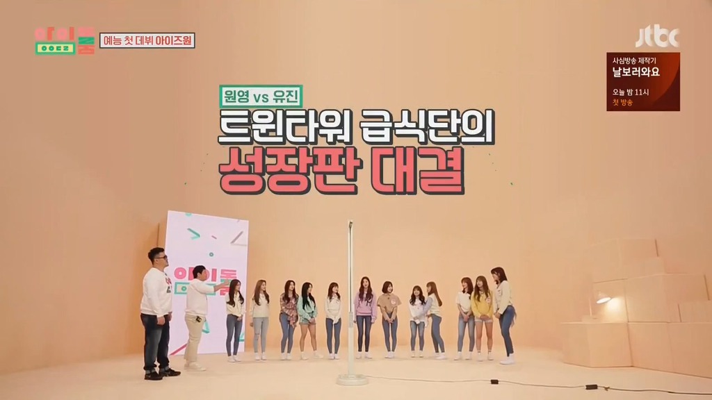 [아이돌룸] 아이즈원 공식 최장신 대결 장원영 vs 안유진 | 인스티즈