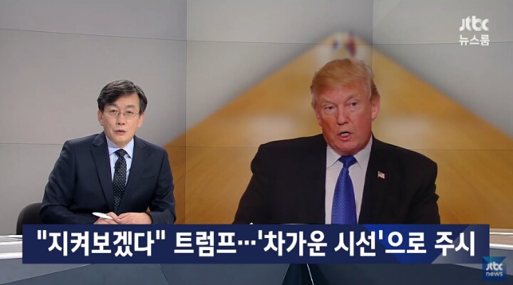 ??? : 트럼프 차가운 시선 ,남북 대화에 부정적 | 인스티즈