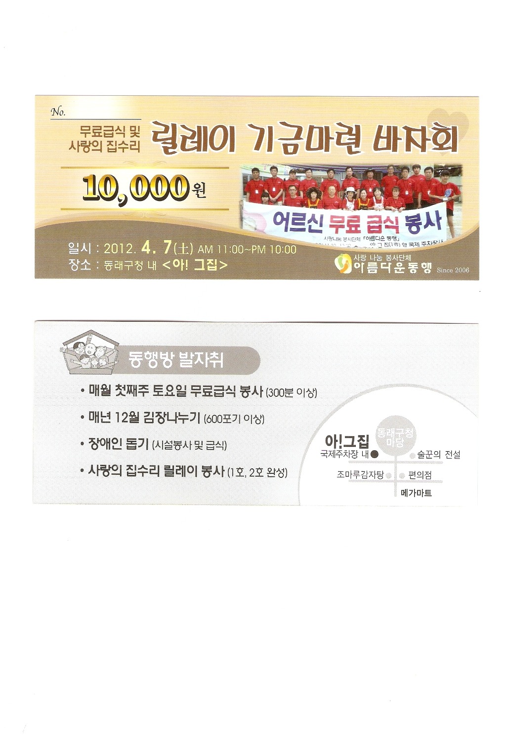 사랑의집(무료급식) 이미지