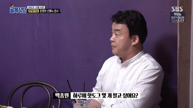 [골목식당] 이제는 말하는 백종원 입이 아플듯한 원테이블 식당 | 인스티즈